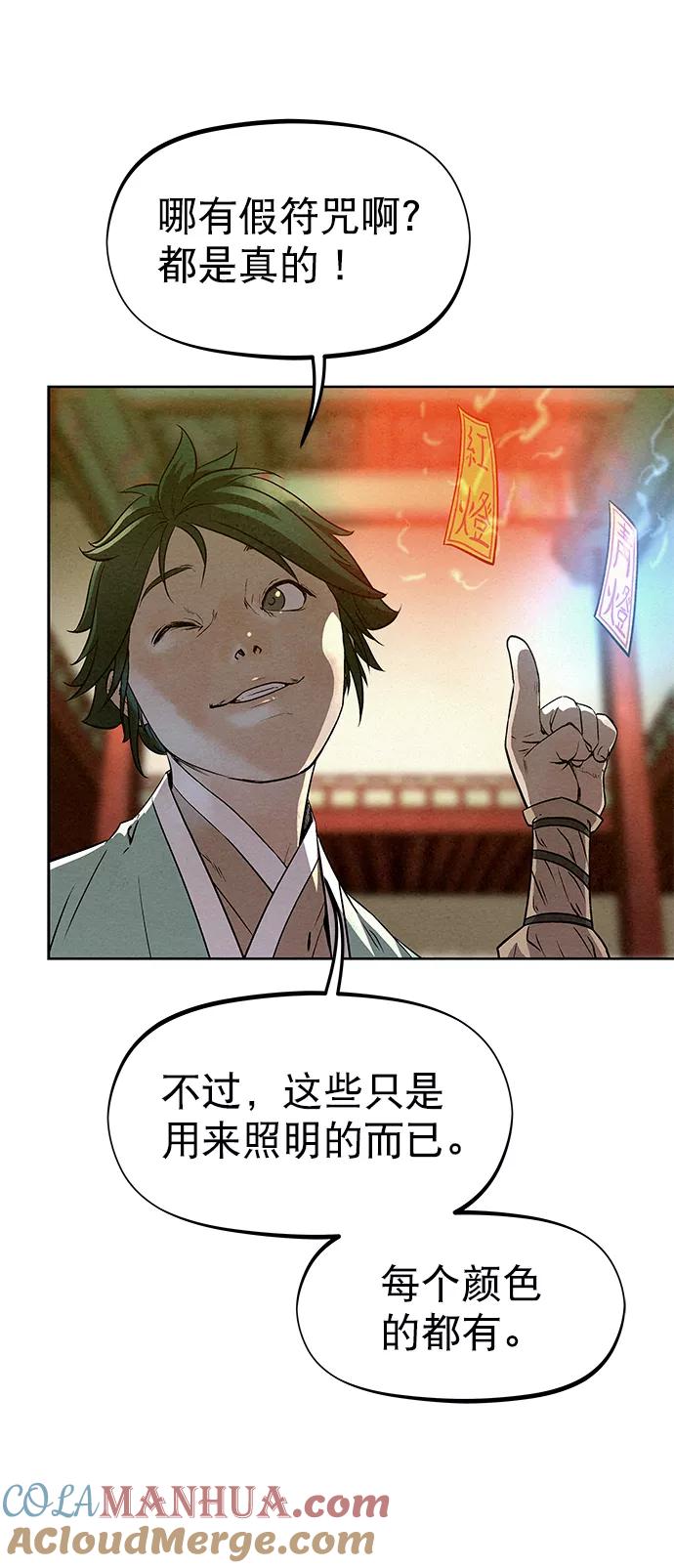 《猎神者》第57话 第49页