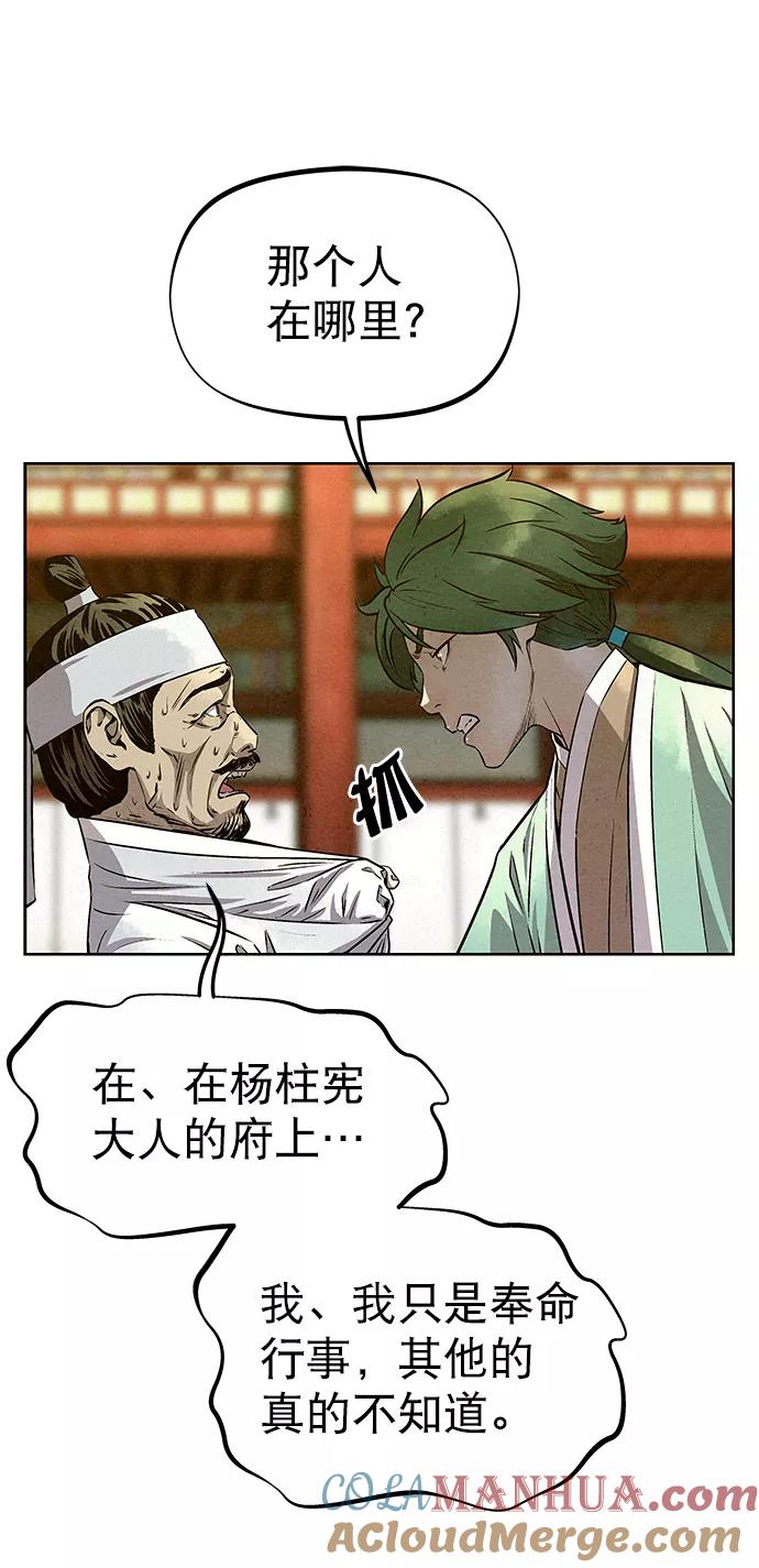 《猎神者》第57话 第37页