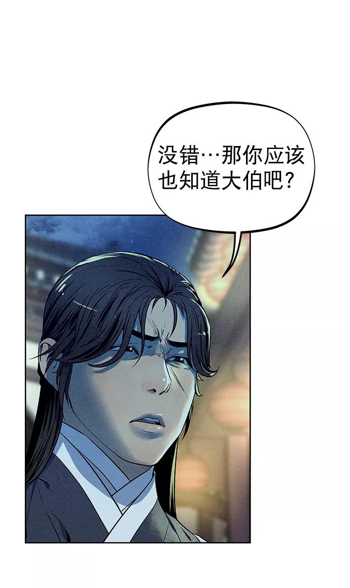 《猎神者》第57话 第60页