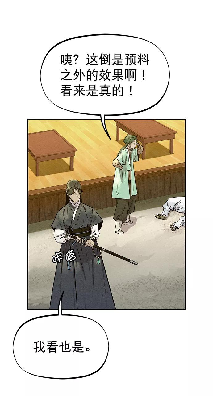 《猎神者》第57话 第47页
