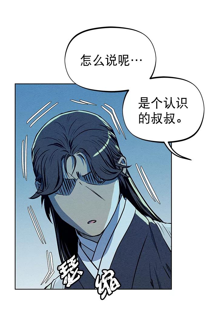 《猎神者》第57话 第56页