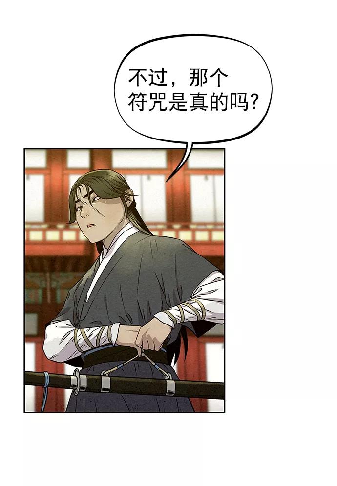 《猎神者》第57话 第48页