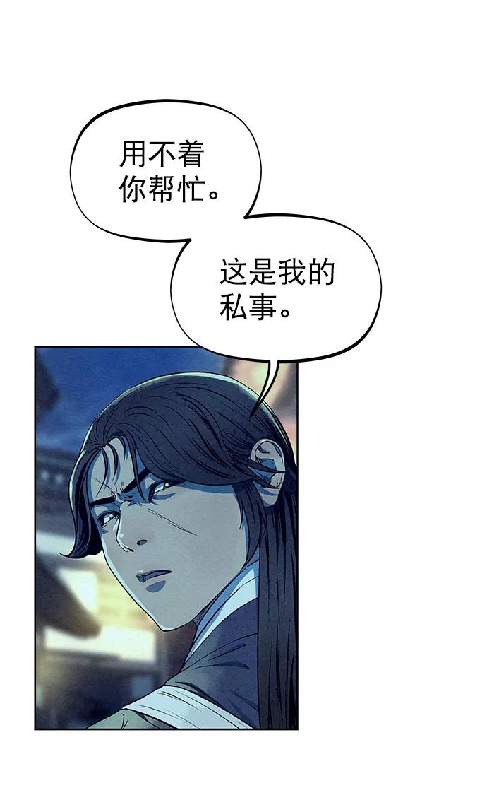 《猎神者》第57话 第54页