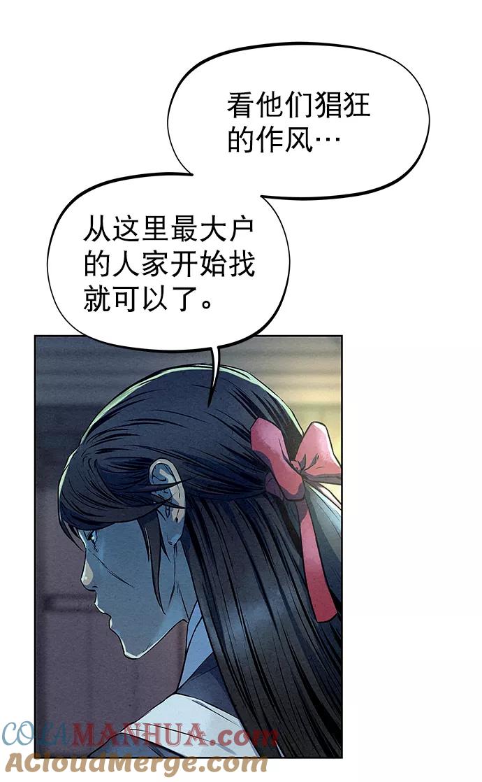 《猎神者》第57话 第64页