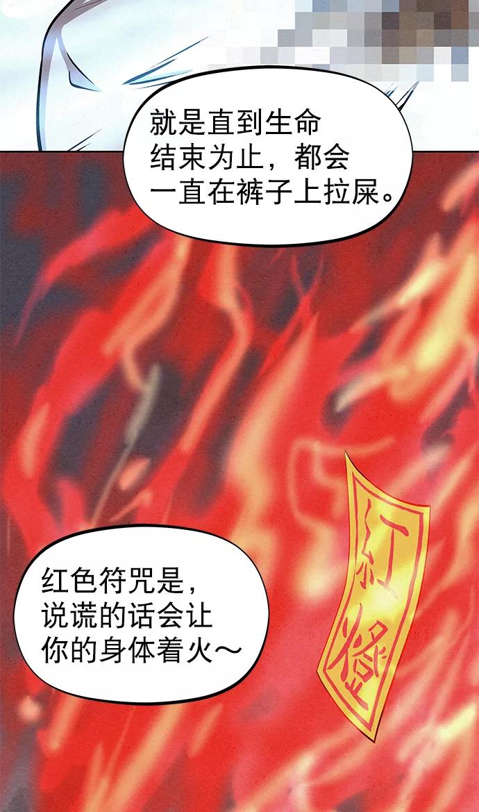 《猎神者》第57话 第29页