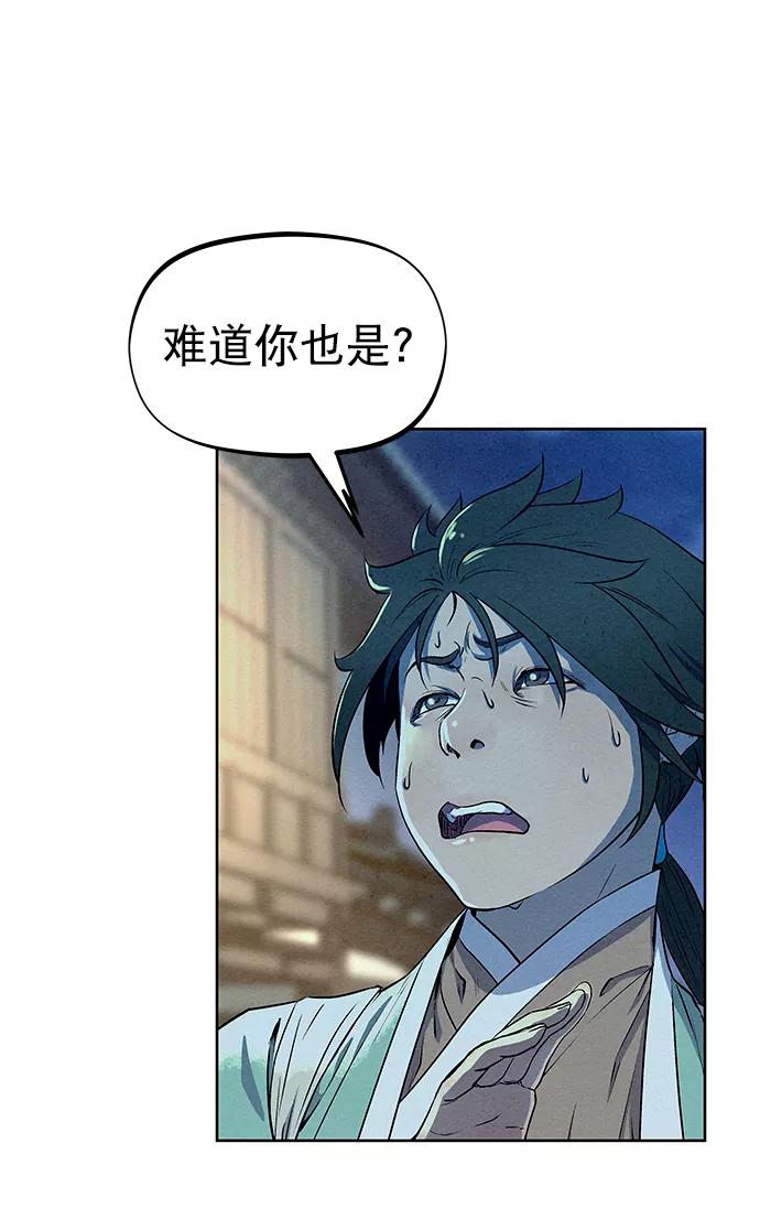 《猎神者》第57话 第59页