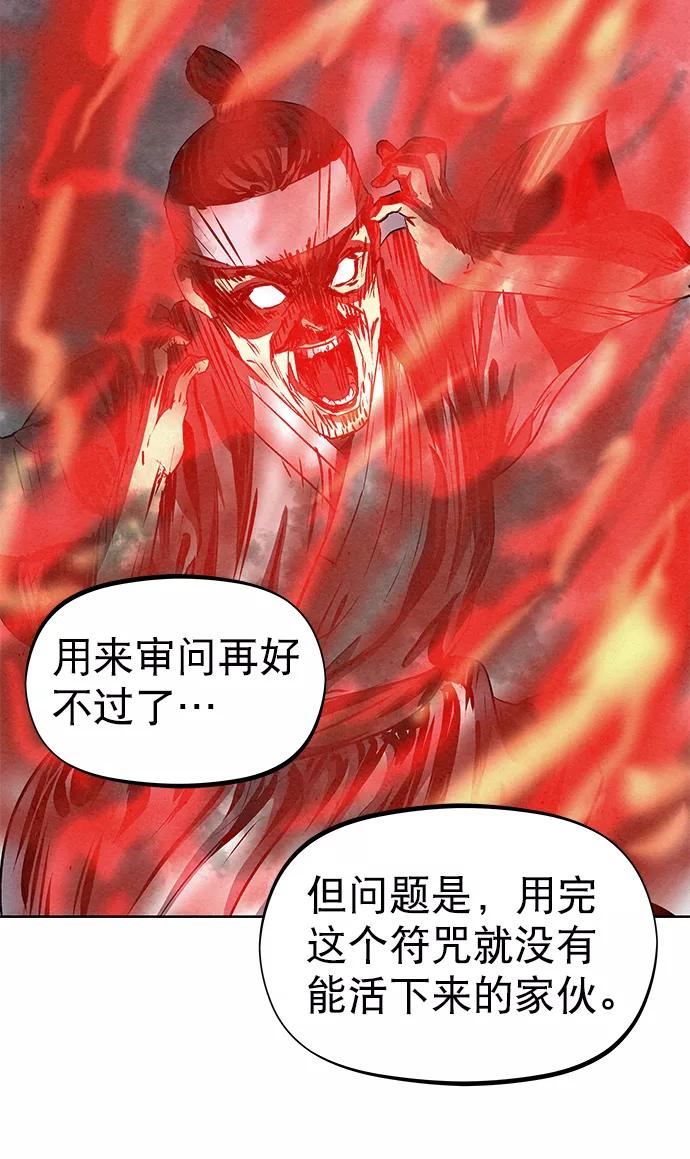 《猎神者》第57话 第30页