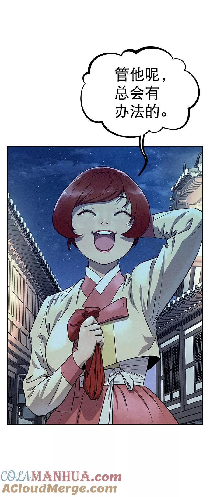 《猎神者》第57话 第73页