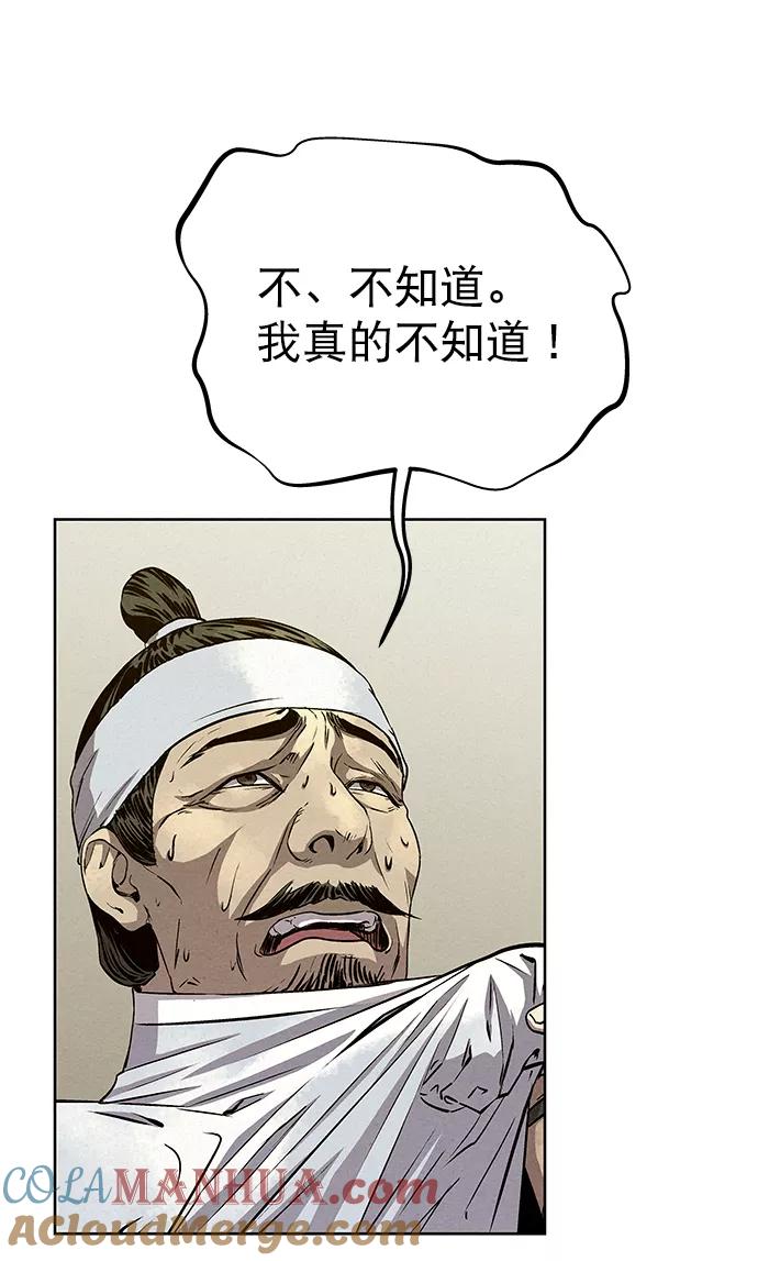 《猎神者》第57话 第40页