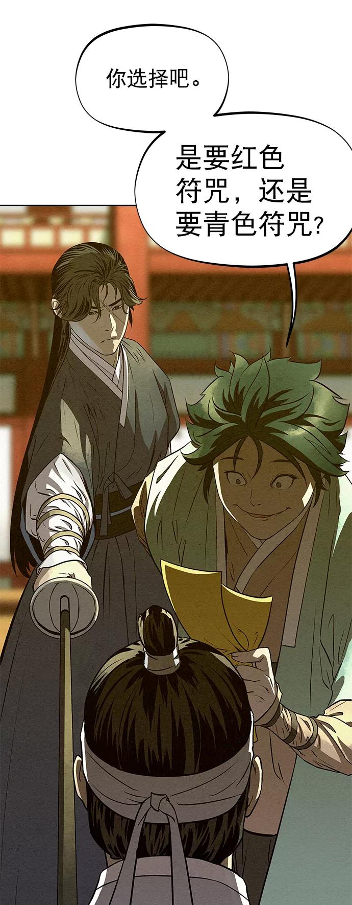 《猎神者》第57话 第33页