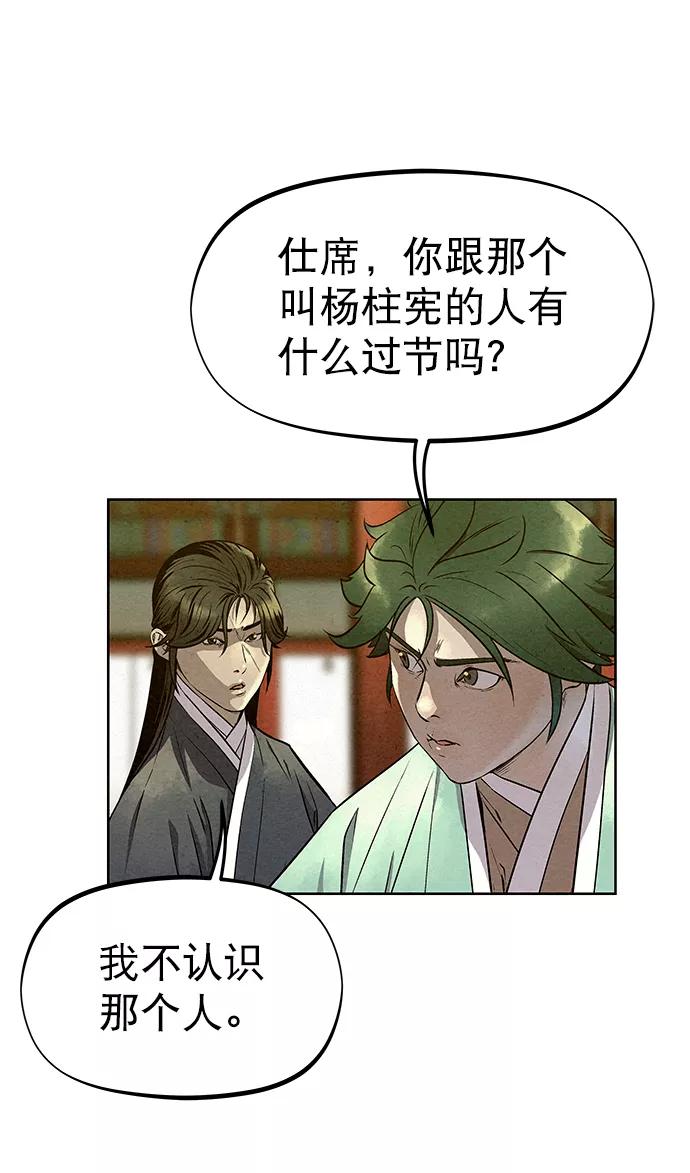 《猎神者》第57话 第38页