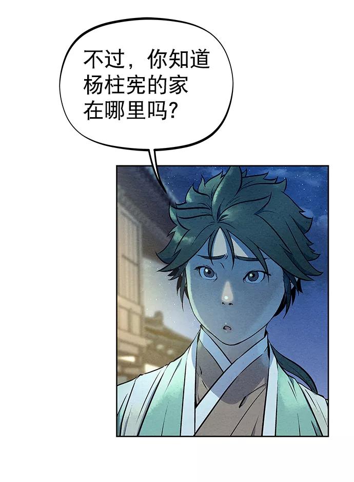 《猎神者》第57话 第63页
