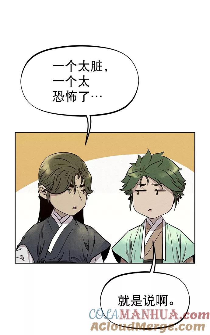 《猎神者》第57话 第31页