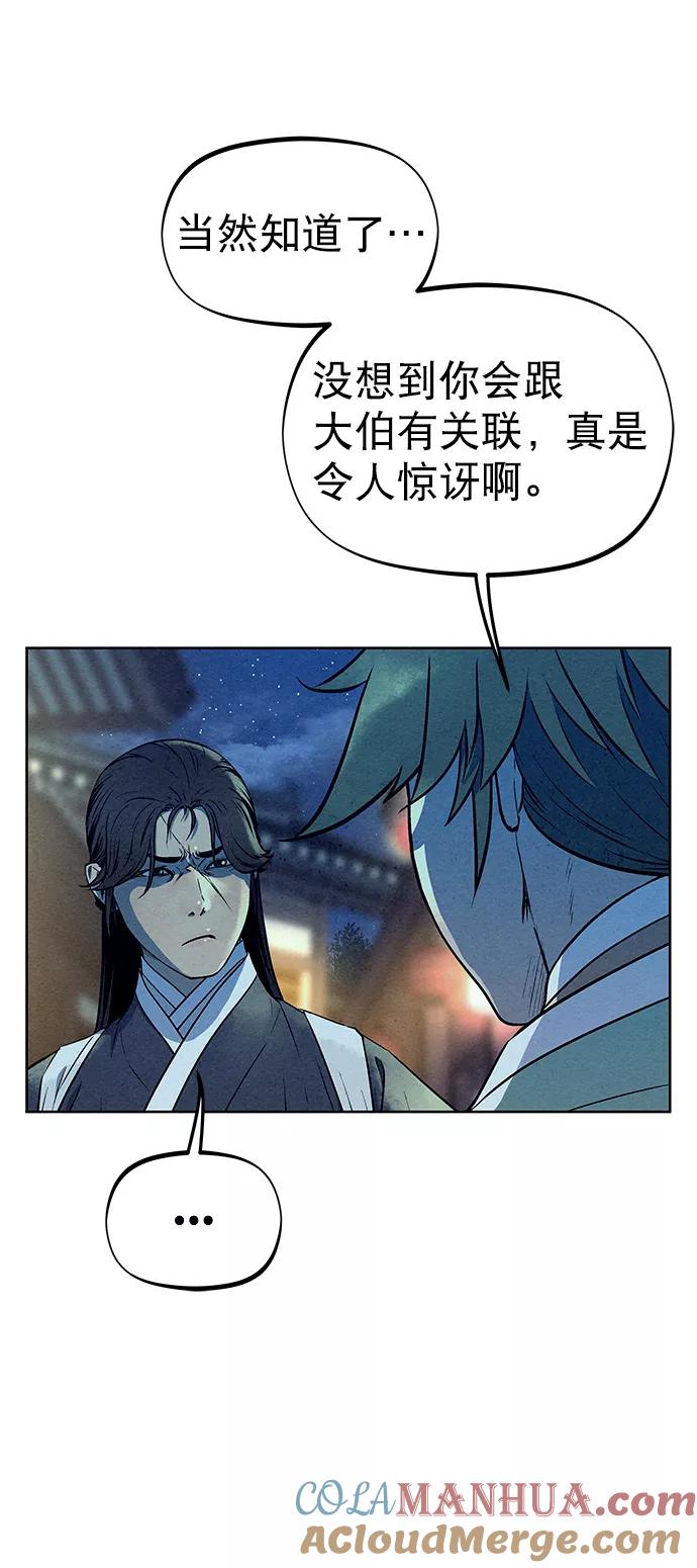 《猎神者》第57话 第61页