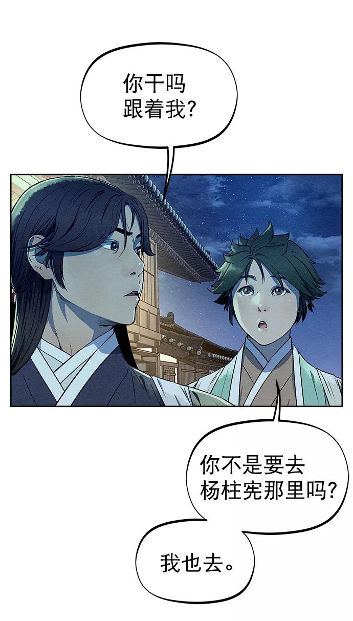 《猎神者》第57话 第53页