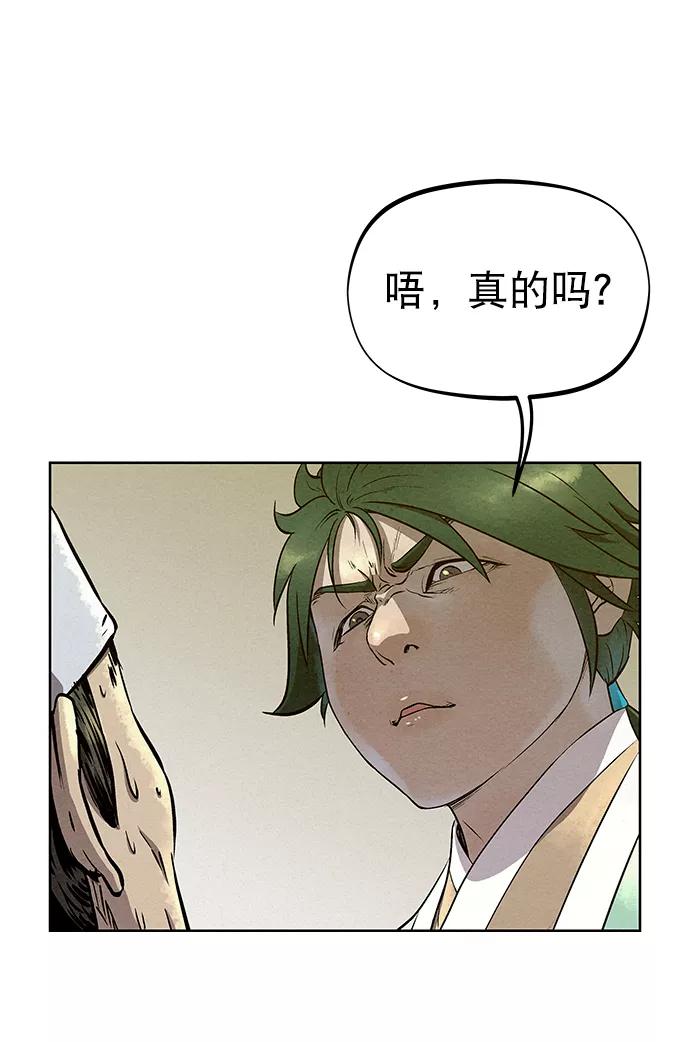 《猎神者》第57话 第41页