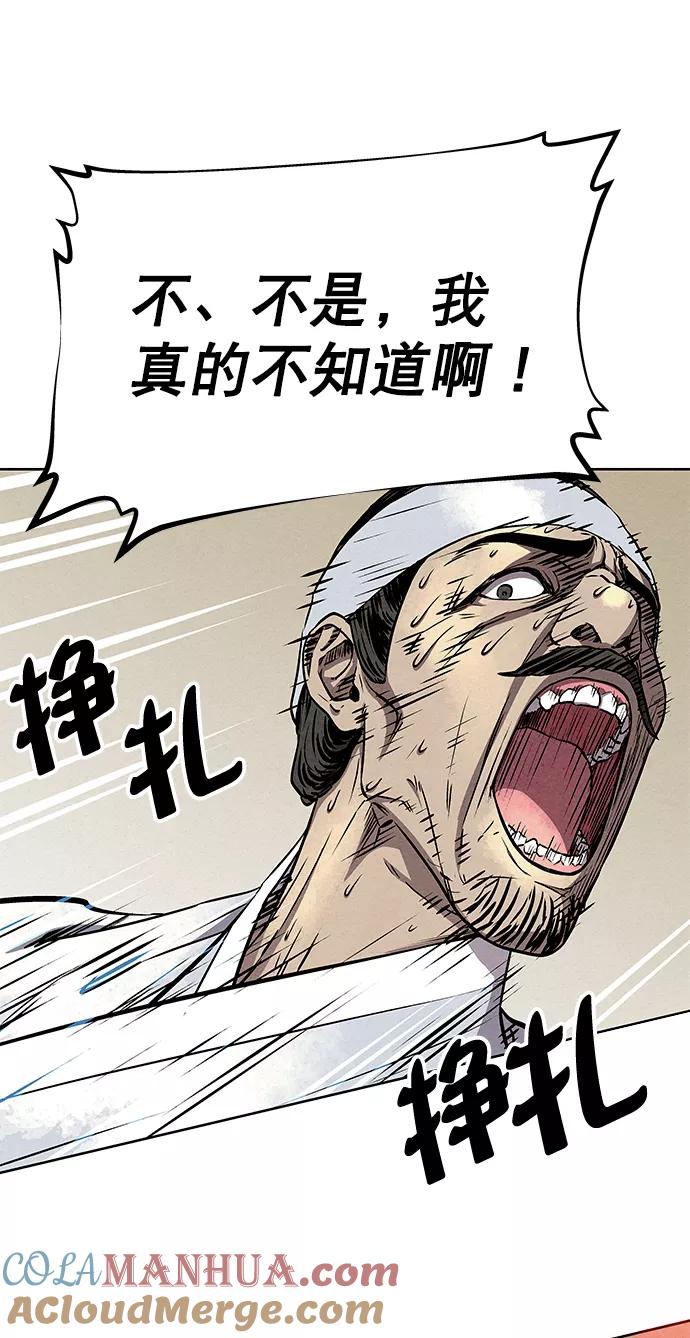 《猎神者》第57话 第43页