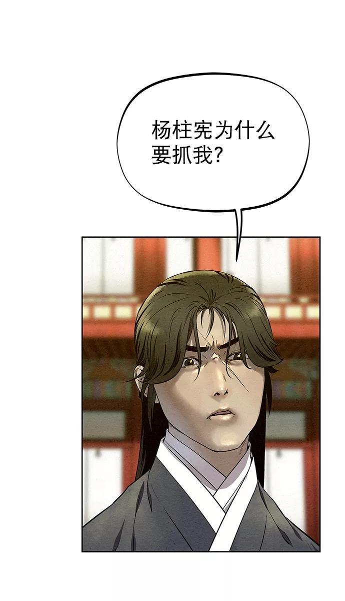 《猎神者》第57话 第39页