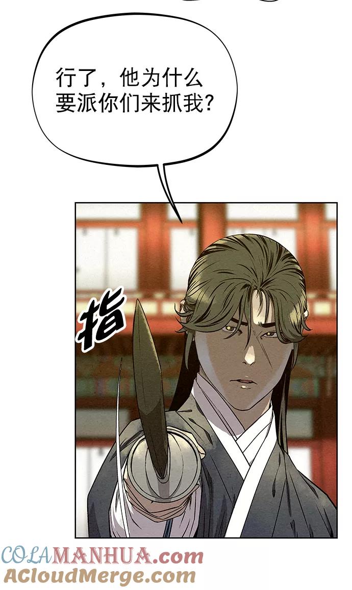 《猎神者》第57话 第22页