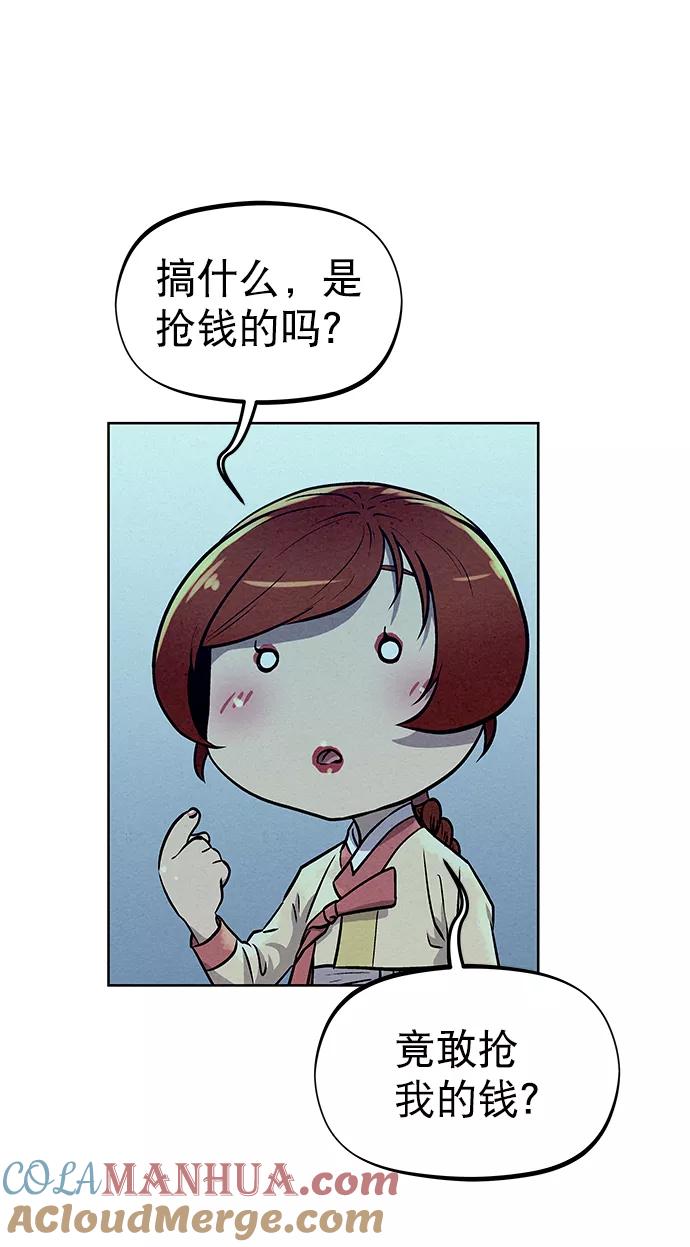 《猎神者》第57话 第76页