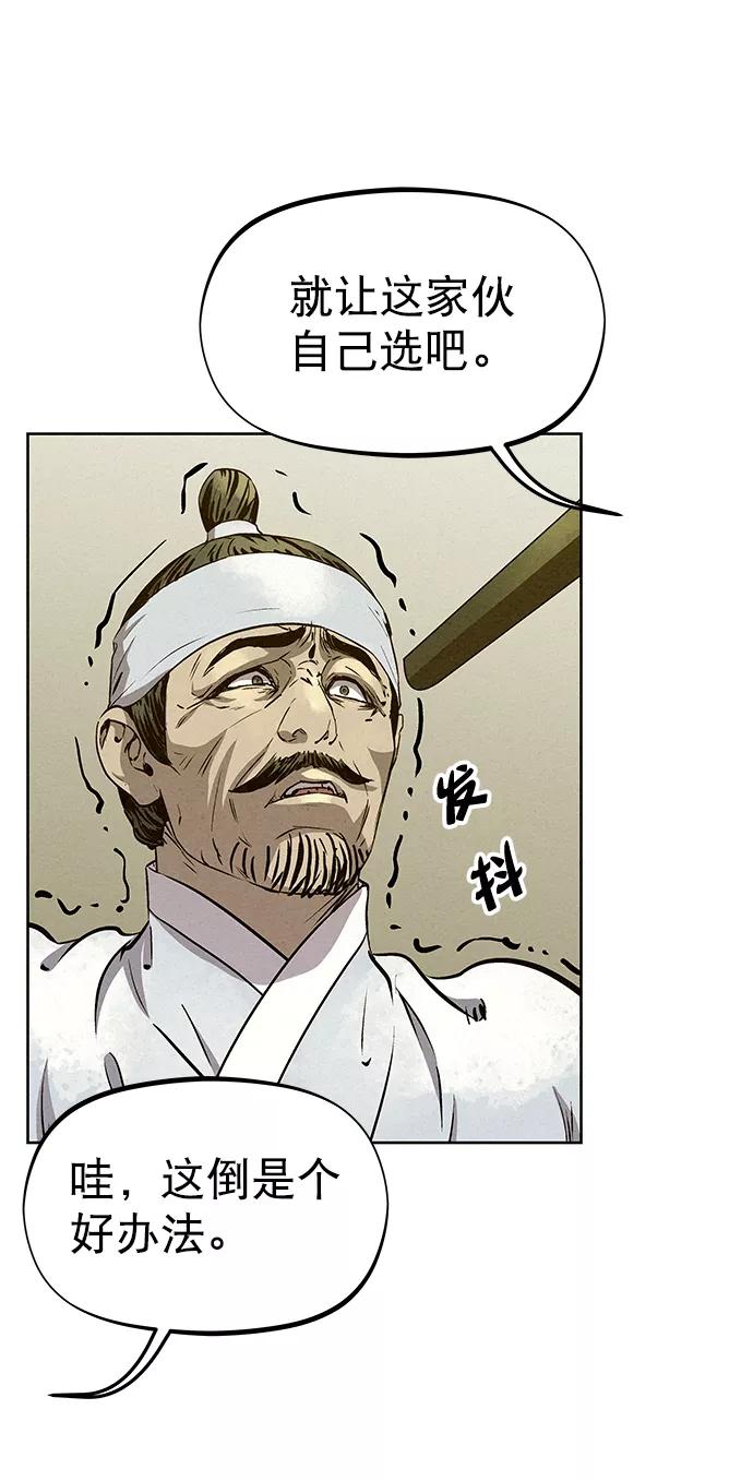 《猎神者》第57话 第32页