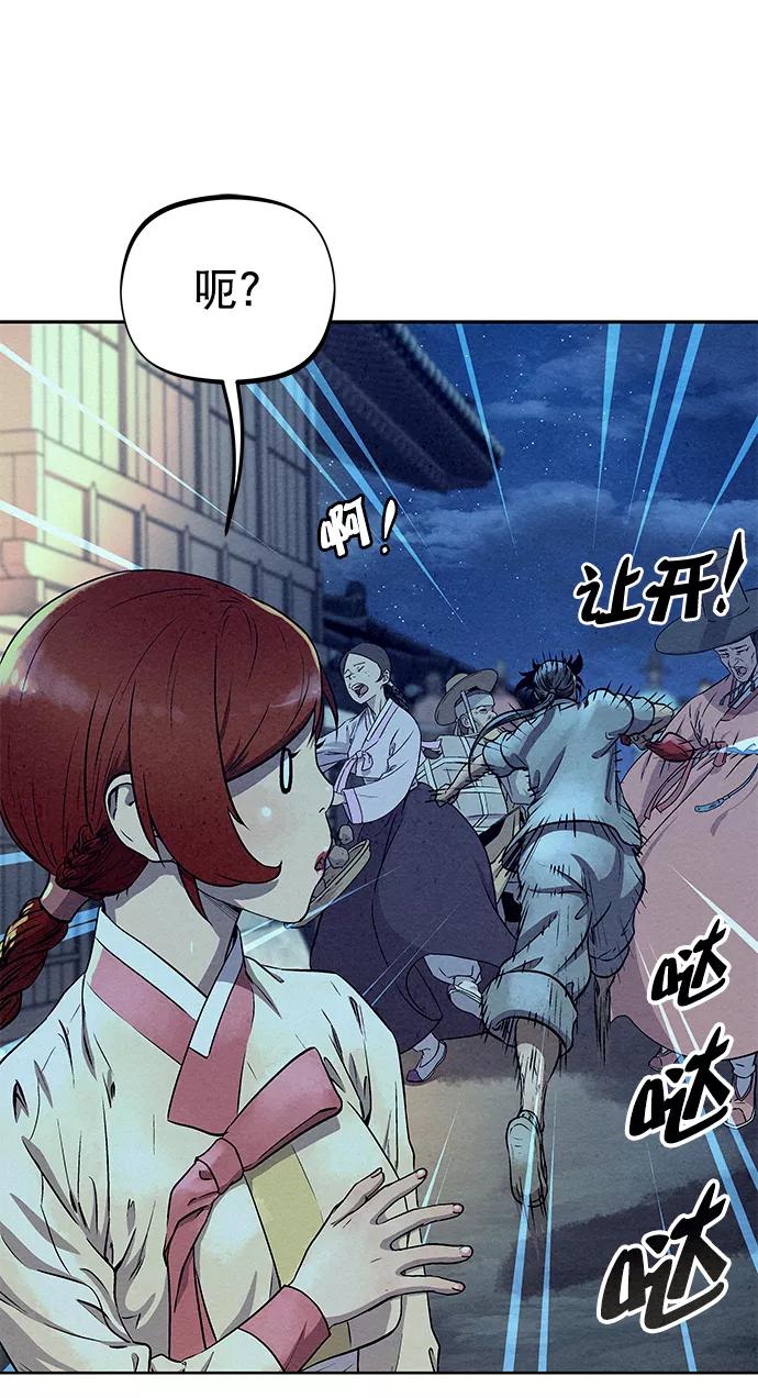 《猎神者》第57话 第75页