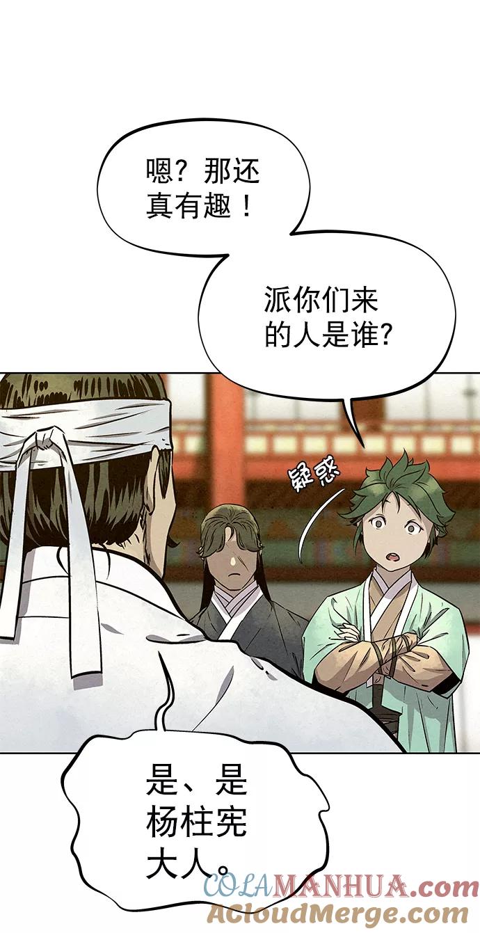 《猎神者》第57话 第19页