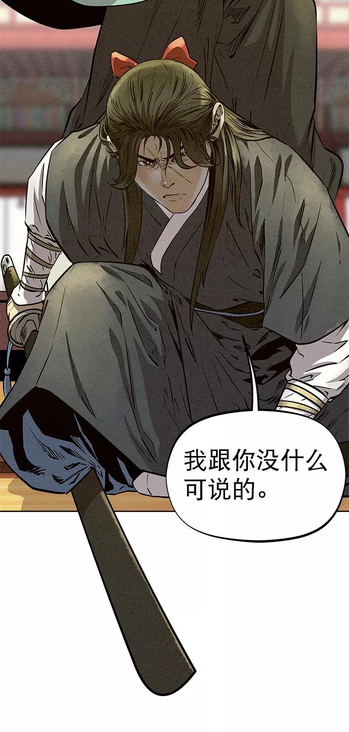 《猎神者》第57话 第5页