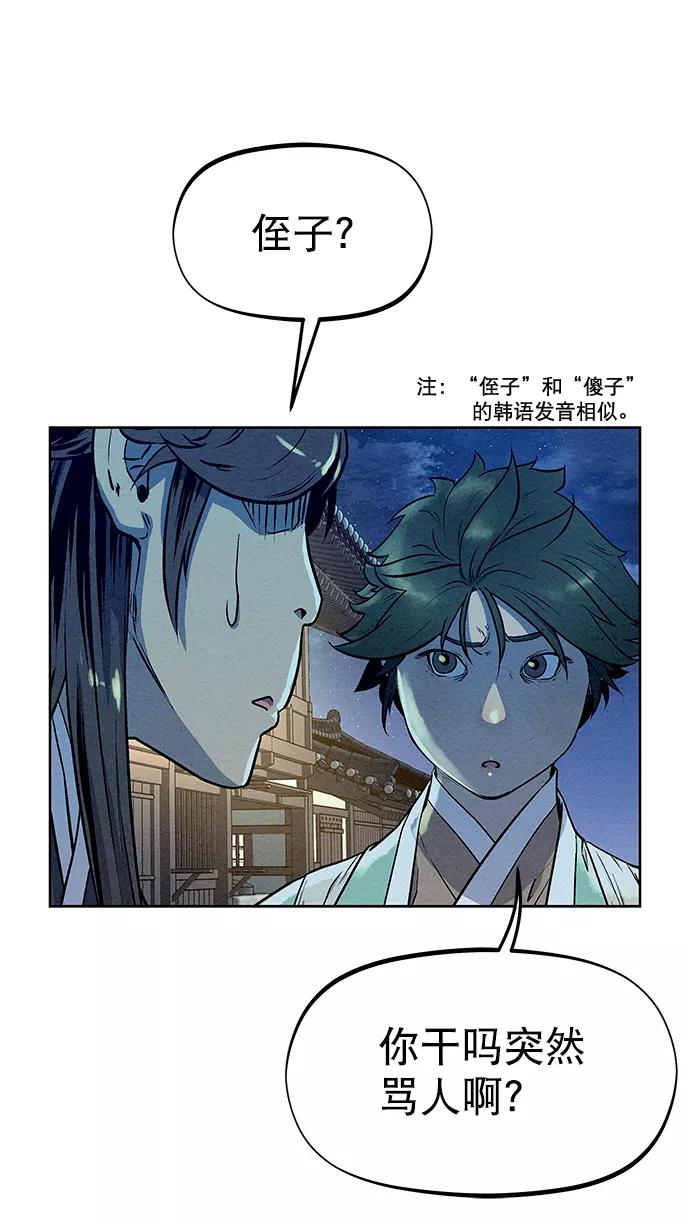 《猎神者》第57话 第57页