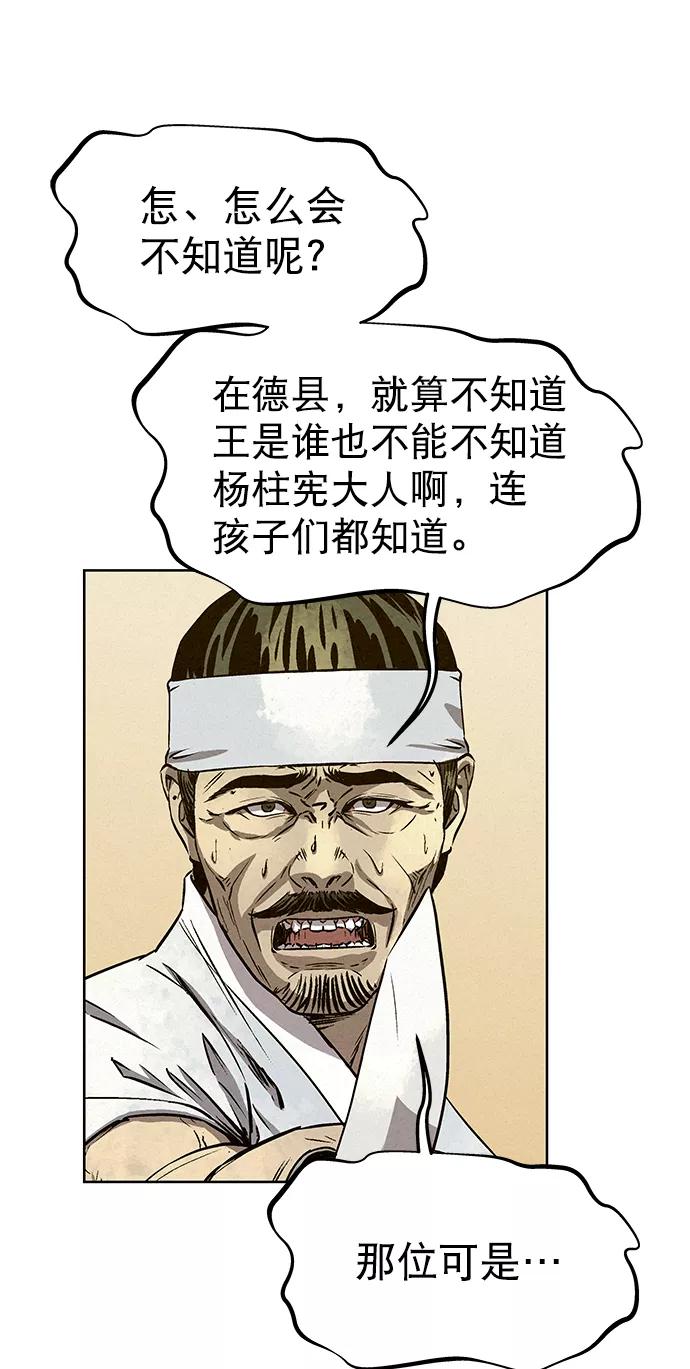 《猎神者》第57话 第21页
