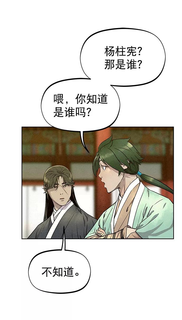 《猎神者》第57话 第20页