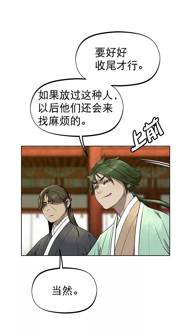 《猎神者》第57话 第17页
