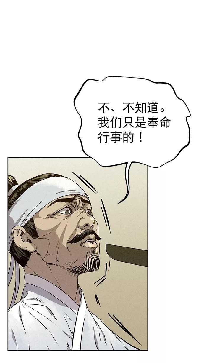 《猎神者》第57话 第23页