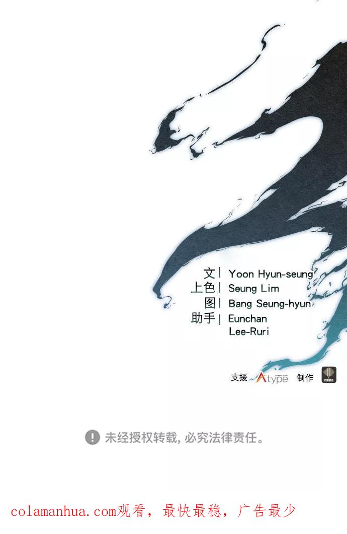 《猎神者》第57话 第80页