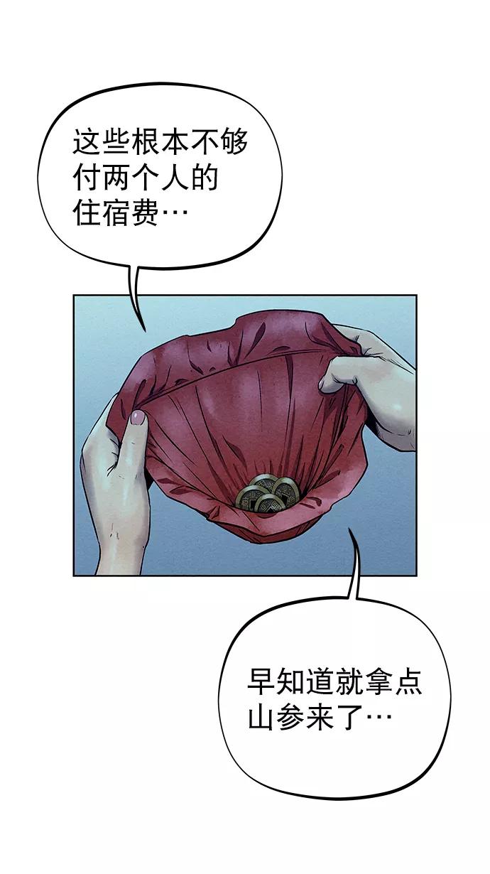 《猎神者》第57话 第71页