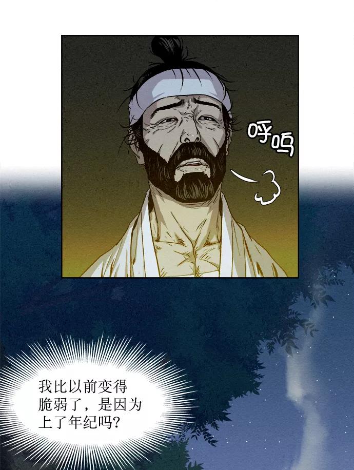 《猎神者》第4话 第23页