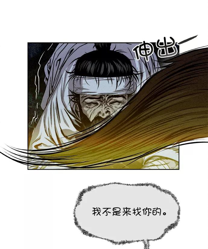 《猎神者》第4话 第41页