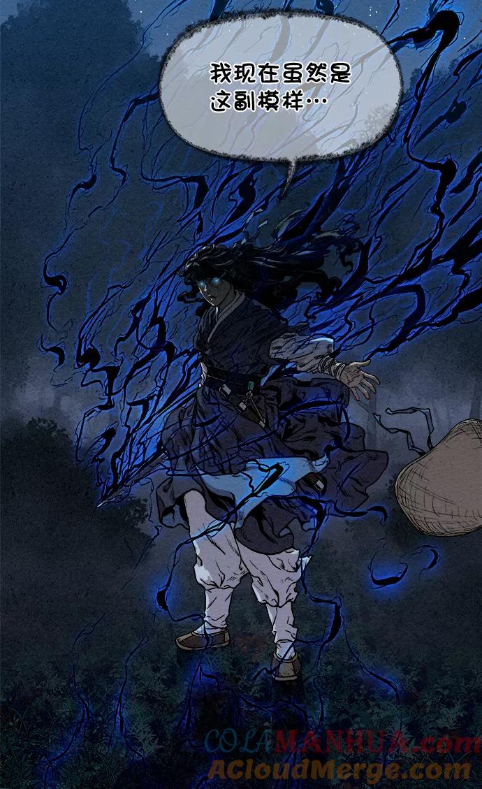 《猎神者》第4话 第67页
