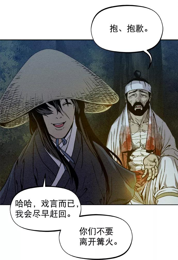 《猎神者》第4话 第20页