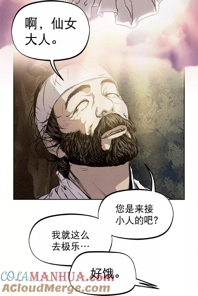 《猎神者》第4话 第4页