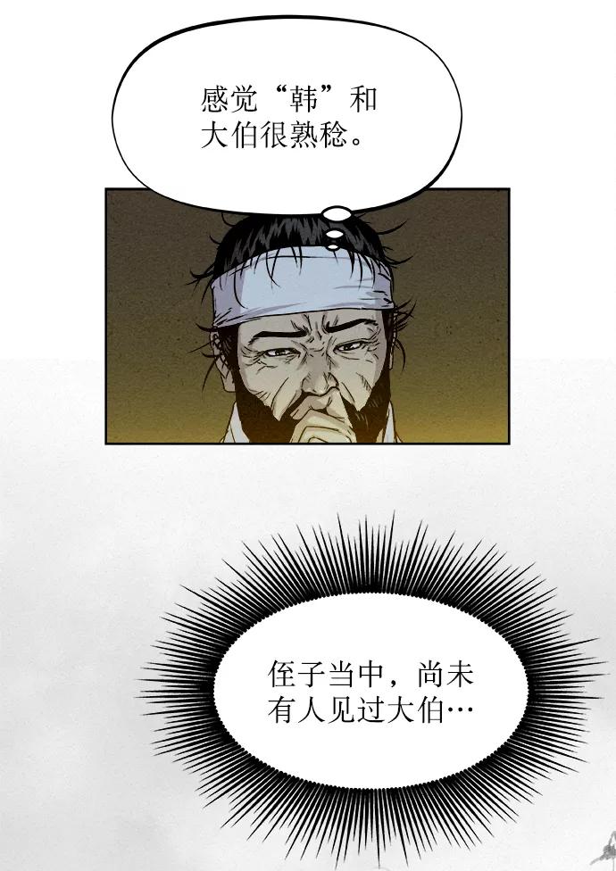 《猎神者》第4话 第26页