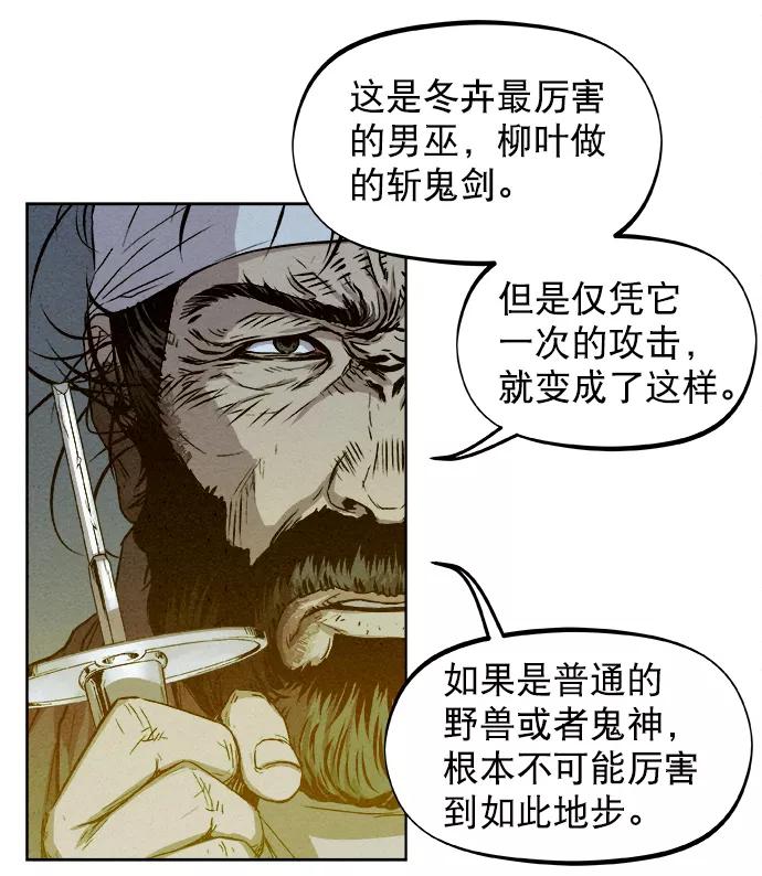《猎神者》第4话 第15页