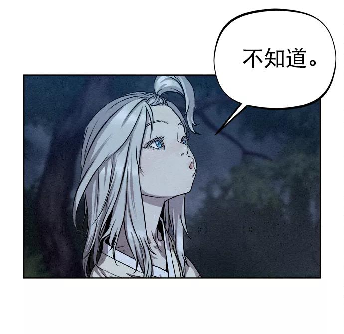 《猎神者》第4话 第45页