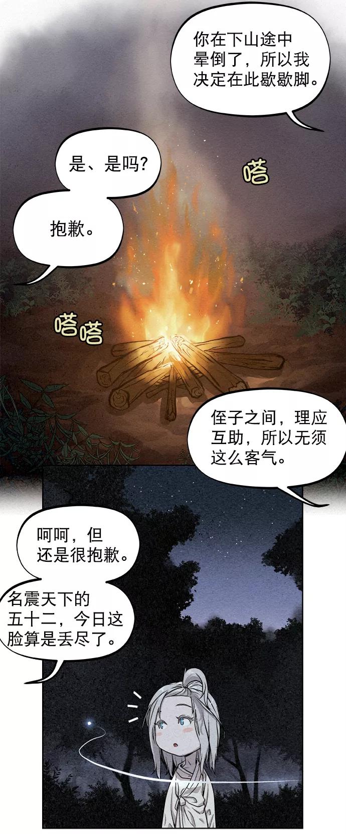 《猎神者》第4话 第9页