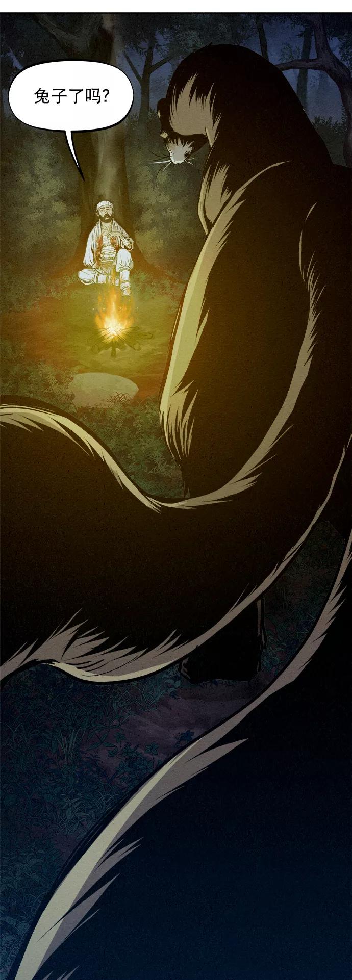 《猎神者》第4话 第29页