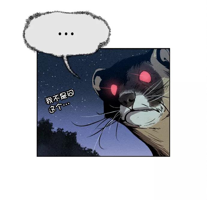 《猎神者》第4话 第51页