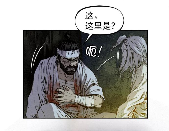 《猎神者》第4话 第8页