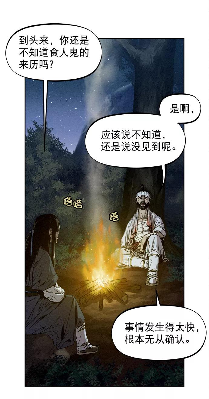 《猎神者》第4话 第12页