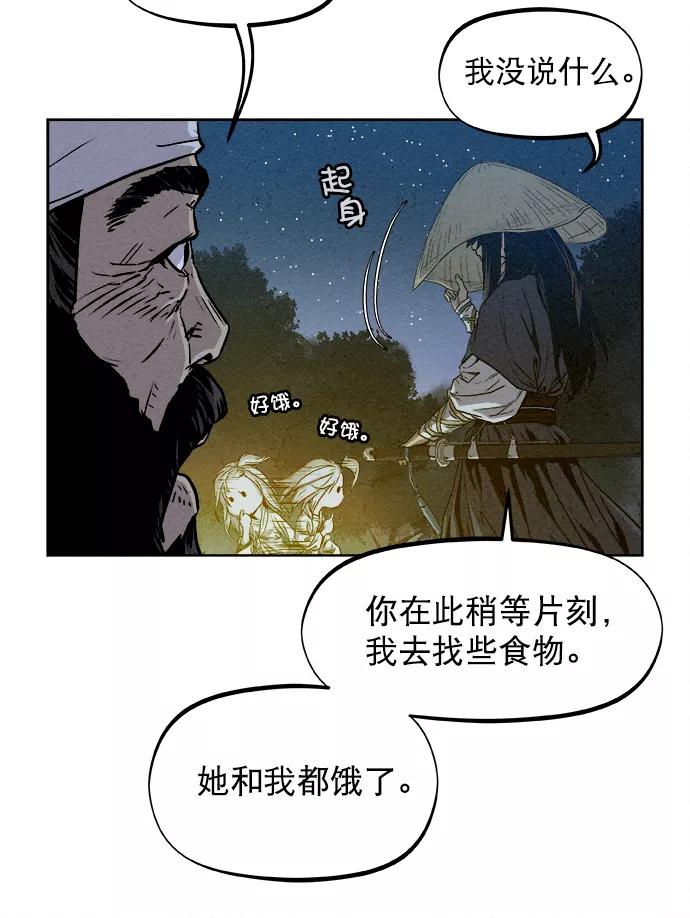 《猎神者》第4话 第17页