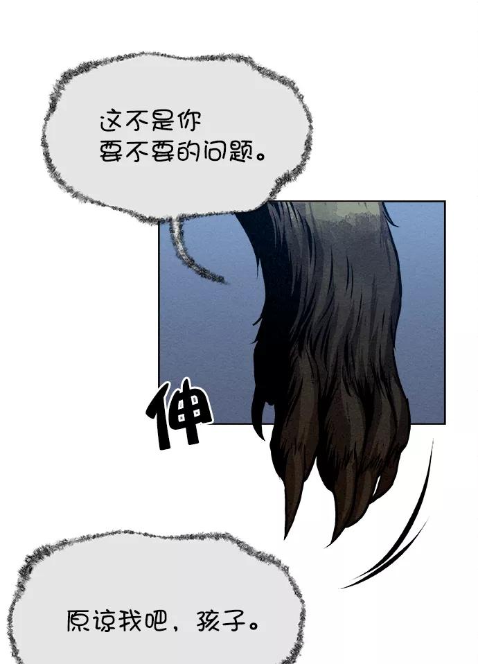 《猎神者》第4话 第56页